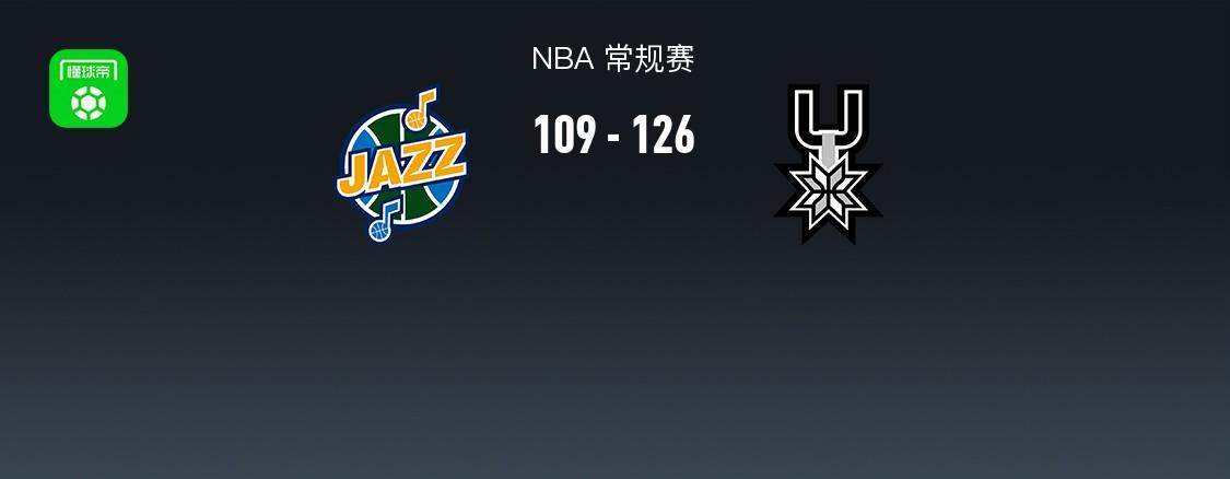 电竞世界杯职业联赛下注-NBA战报:马刺126-109爵士,福克斯31+5+5 电竞世界杯职业联赛下注-NBA战报:马刺126-109爵士,福克斯31+5+5